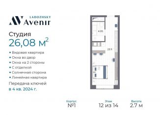 Квартира на продажу студия, 26.1 м2, Санкт-Петербург, Магнитогорская улица, 51литЗ