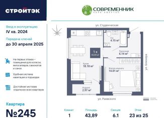 Продается 1-комнатная квартира, 43.9 м2, Екатеринбург, улица Раевского, 18А, метро Машиностроителей