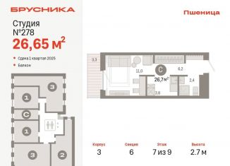 Продам квартиру студию, 26.7 м2, рабочий посёлок Краснообск