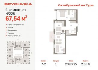 Продается 2-комнатная квартира, 67.5 м2, Тюмень, Калининский округ