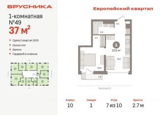 Продам 1-комнатную квартиру, 37 м2, Тюмень, улица Газовиков, 34с8, ЖК Европейский квартал