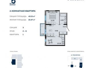 Продам двухкомнатную квартиру, 43.3 м2, Ижевск, улица Карла Маркса, 304А, ЖК Пять Континентов