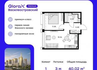 Продажа 1-ком. квартиры, 40 м2, Санкт-Петербург