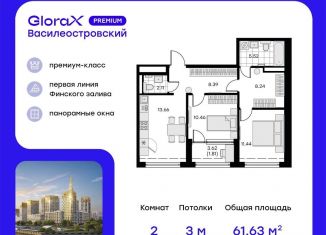 Продам 2-комнатную квартиру, 61.6 м2, Санкт-Петербург, метро Приморская