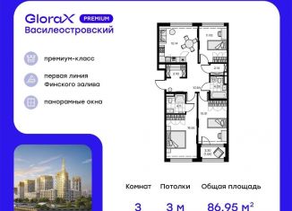 Продам трехкомнатную квартиру, 87 м2, Санкт-Петербург, муниципальный округ Морской