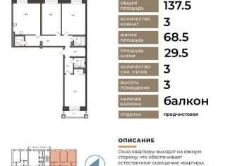 Продается 3-ком. квартира, 137.5 м2, Санкт-Петербург, Наличная улица, 26к6, муниципальный округ Гавань