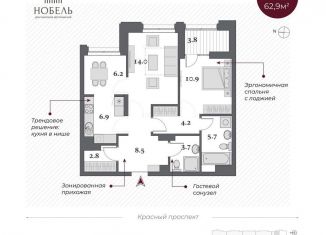 Продажа 2-комнатной квартиры, 62.9 м2, Новосибирская область, Красный проспект, 220