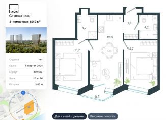 Продаю 3-комнатную квартиру, 60.9 м2, Москва, ЖК Левел Стрешнево