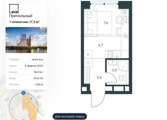 Продаю 1-ком. квартиру, 17.3 м2, Москва, ЖК Левел Причальный, Причальный проезд, 10Б