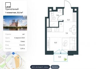 Продается однокомнатная квартира, 22.5 м2, Москва, Причальный проезд, 10А, ЖК Левел Причальный