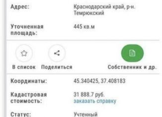 Продаю участок, 4.5 сот., Темрюкское городское поселение