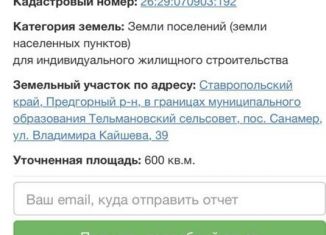 Участок на продажу, 6 сот., посёлок Санамер, улица Владимира Кайшева