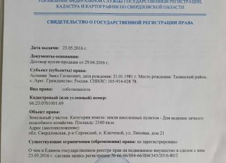 Продажа земельного участка, 21.5 сот., поселок Ключевой (Замарайка)