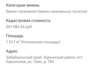 Продаю участок, 11 сот., поселок городского типа Карымское