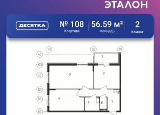 Продам двухкомнатную квартиру, 56.6 м2, Московская область, Семейная улица, 7