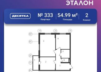 Продам двухкомнатную квартиру, 55 м2, Московская область, Семейная улица, 7