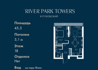 Продам 1-ком. квартиру, 45.3 м2, Москва, станция Фили, Кутузовский проезд, 16А/1