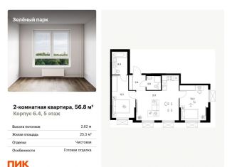 Продам 2-комнатную квартиру, 56.8 м2, Зеленоград