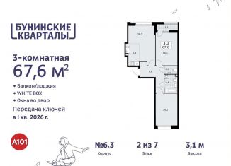 Продажа 3-комнатной квартиры, 67.6 м2, Москва