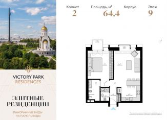 Продажа 2-комнатной квартиры, 64.4 м2, Москва, ЖК Виктори Парк Резиденсез