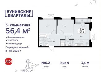 Продается трехкомнатная квартира, 56.4 м2, поселение Сосенское
