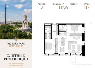 Продается трехкомнатная квартира, 117.6 м2, Москва, ЖК Виктори Парк Резиденсез, жилой комплекс Виктори Парк Резиденсез, 3к4
