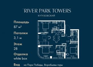 Продается трехкомнатная квартира, 87 м2, Москва, район Дорогомилово