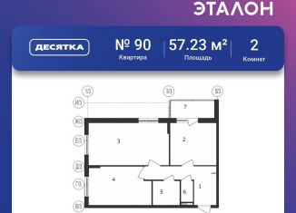 2-комнатная квартира на продажу, 57.2 м2, Московская область, Семейная улица, 7