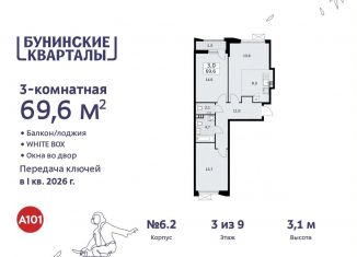Продаю трехкомнатную квартиру, 69.6 м2, поселение Сосенское
