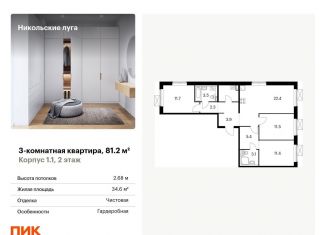 Продам 3-комнатную квартиру, 81.2 м2, Москва