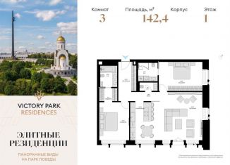 Продажа 3-комнатной квартиры, 142.4 м2, Москва, жилой комплекс Виктори Парк Резиденсез, 3к4, ЖК Виктори Парк Резиденсез
