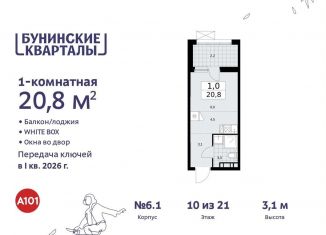 Продажа квартиры студии, 20.8 м2, поселение Сосенское