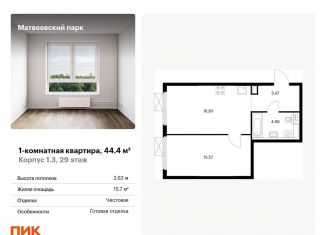 Однокомнатная квартира на продажу, 44.4 м2, Москва, метро Раменки