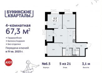 Продаю четырехкомнатную квартиру, 67.3 м2, поселение Сосенское