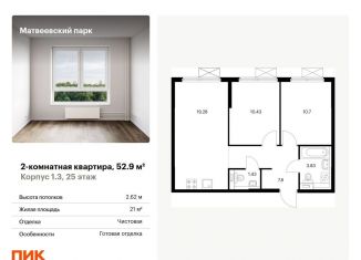 Двухкомнатная квартира на продажу, 52.9 м2, Москва, метро Мичуринский проспект