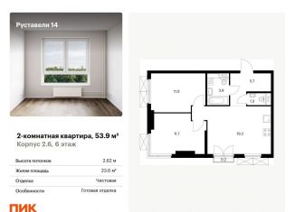 Двухкомнатная квартира на продажу, 53.9 м2, Москва, ЖК Руставели 14, улица Руставели, 16к1