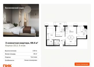 Продажа трехкомнатной квартиры, 69.4 м2, Москва, район Западное Дегунино