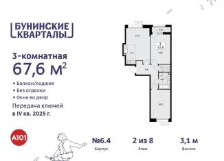 3-комнатная квартира на продажу, 67.6 м2, Москва
