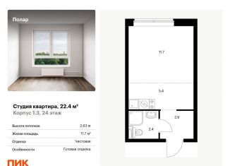 Продам квартиру студию, 22.4 м2, Москва, метро Бабушкинская