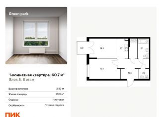 Продается 1-ком. квартира, 60.7 м2, Москва, метро Отрадное, Берёзовая аллея, 17к2
