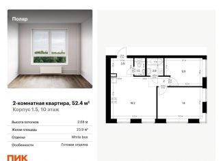 Продам 2-комнатную квартиру, 52.4 м2, Москва, жилой комплекс Полар, 1.5, район Северное Медведково