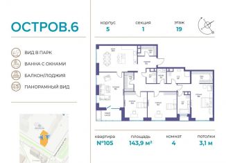 Продажа четырехкомнатной квартиры, 143.9 м2, Москва, метро Терехово