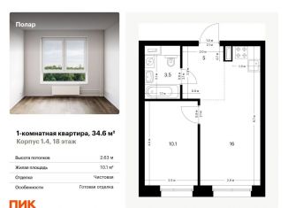 Продаю 1-комнатную квартиру, 34.6 м2, Москва, метро Бабушкинская, жилой комплекс Полар, 1.4