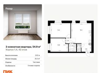 Двухкомнатная квартира на продажу, 54.9 м2, Москва, жилой комплекс Полар, 1.4, метро Бибирево