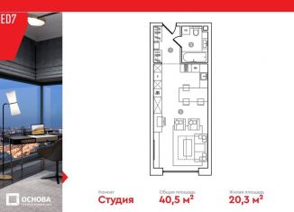 Продаю квартиру студию, 40.5 м2, Москва, проспект Академика Сахарова, 11, проспект Академика Сахарова