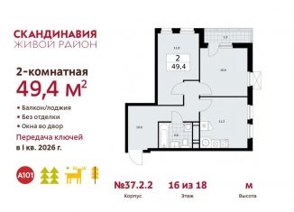 Продажа 2-комнатной квартиры, 49.4 м2, поселение Сосенское, проспект Куприна, ЖК Скандинавия