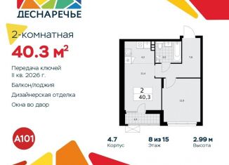 Продажа двухкомнатной квартиры, 40.3 м2, поселение Десёновское