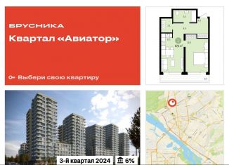Продается 1-ком. квартира, 57 м2, Новосибирск, жилой комплекс Авиатор, 1-1