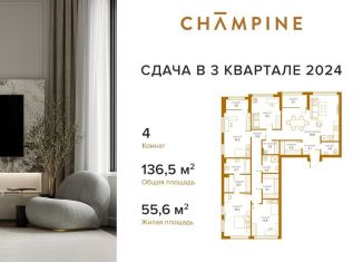Продаю 4-комнатную квартиру, 136.5 м2, Москва, ЮВАО, жилой комплекс Шампайн, к3