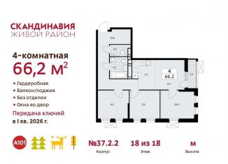 Продажа 4-комнатной квартиры, 66.2 м2, поселение Сосенское, проспект Куприна